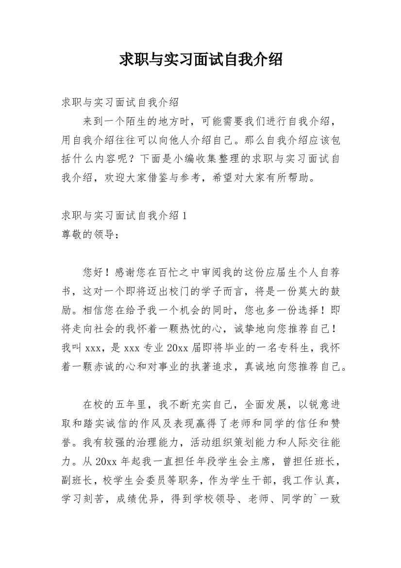 求职与实习面试自我介绍