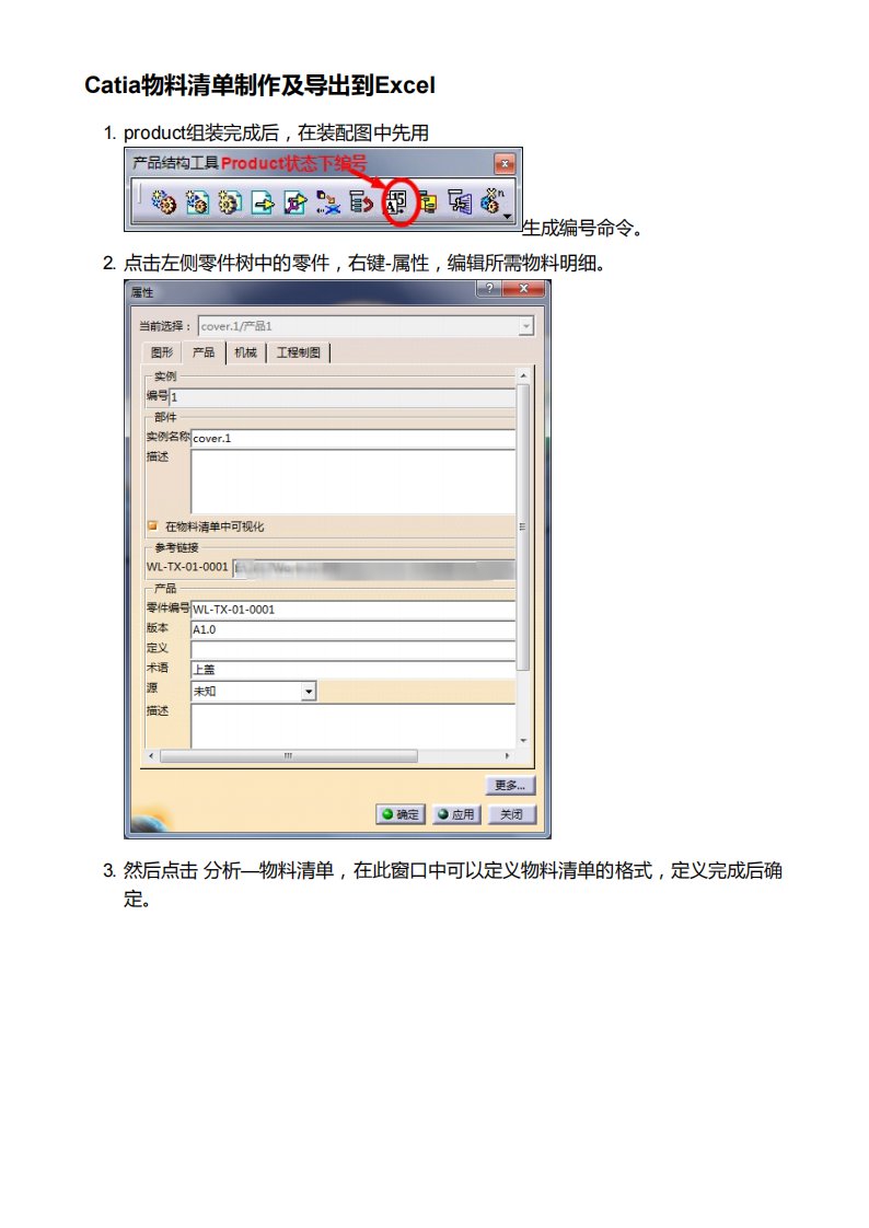 Catia物料清单制作及导出到表格