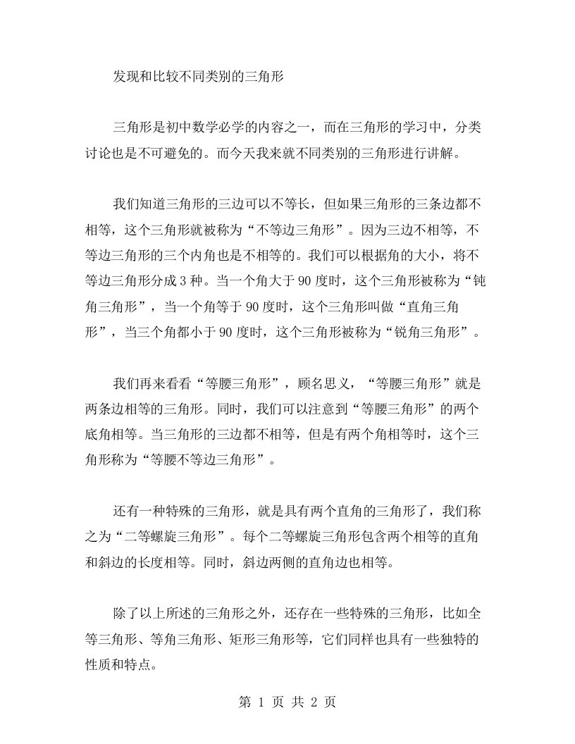 【小班教案】发现和比较不同类别的三角形