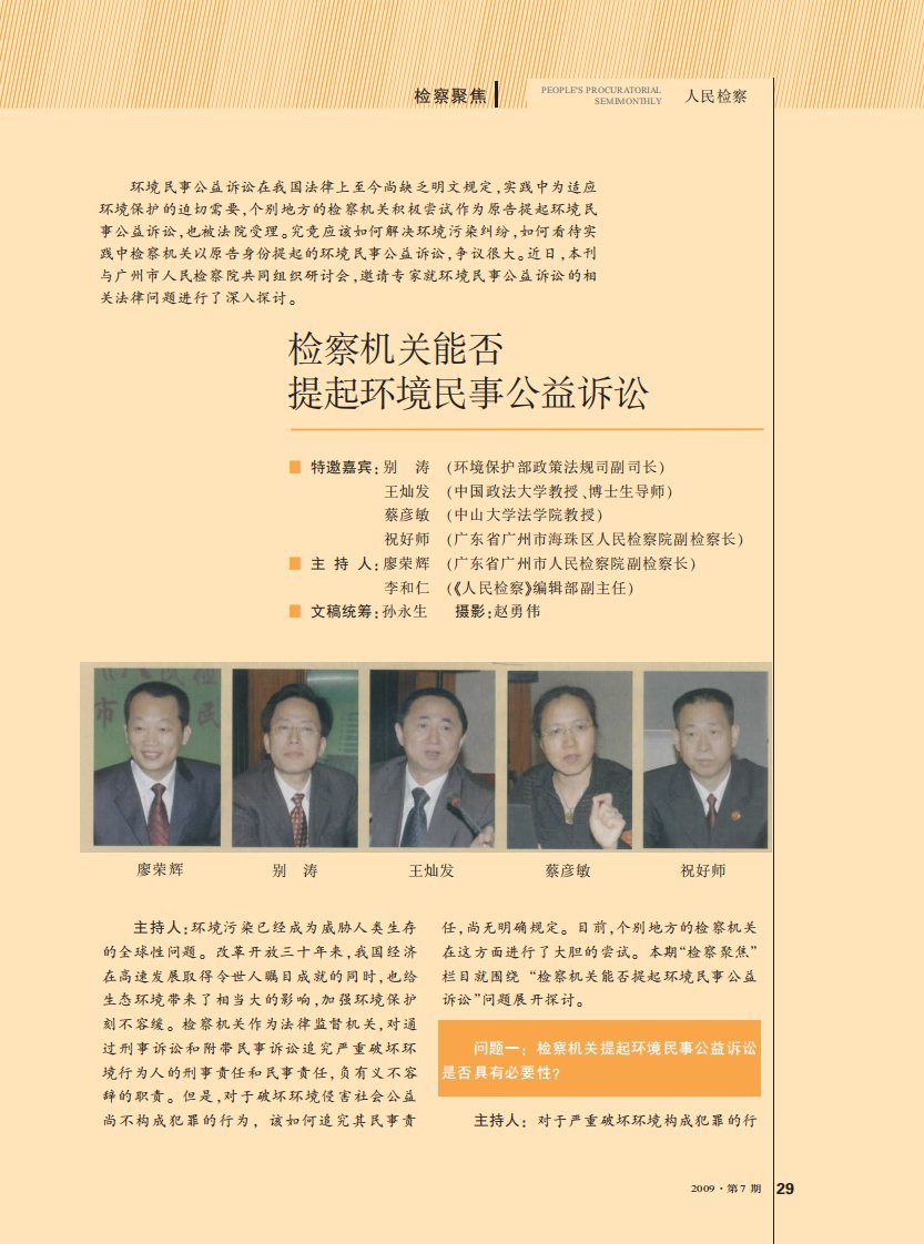 检察机关能否提起环境民事公益诉讼(精选)