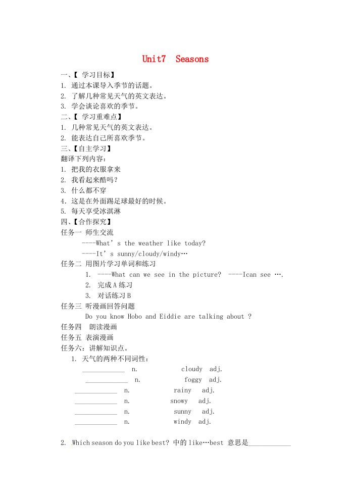 2014年秋八年级英语上册Unit7Seasons学案(无答案)牛津版