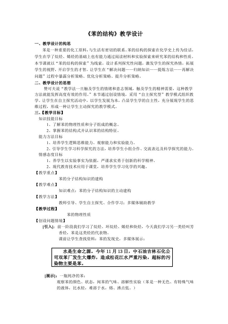 苯的结构教学案例