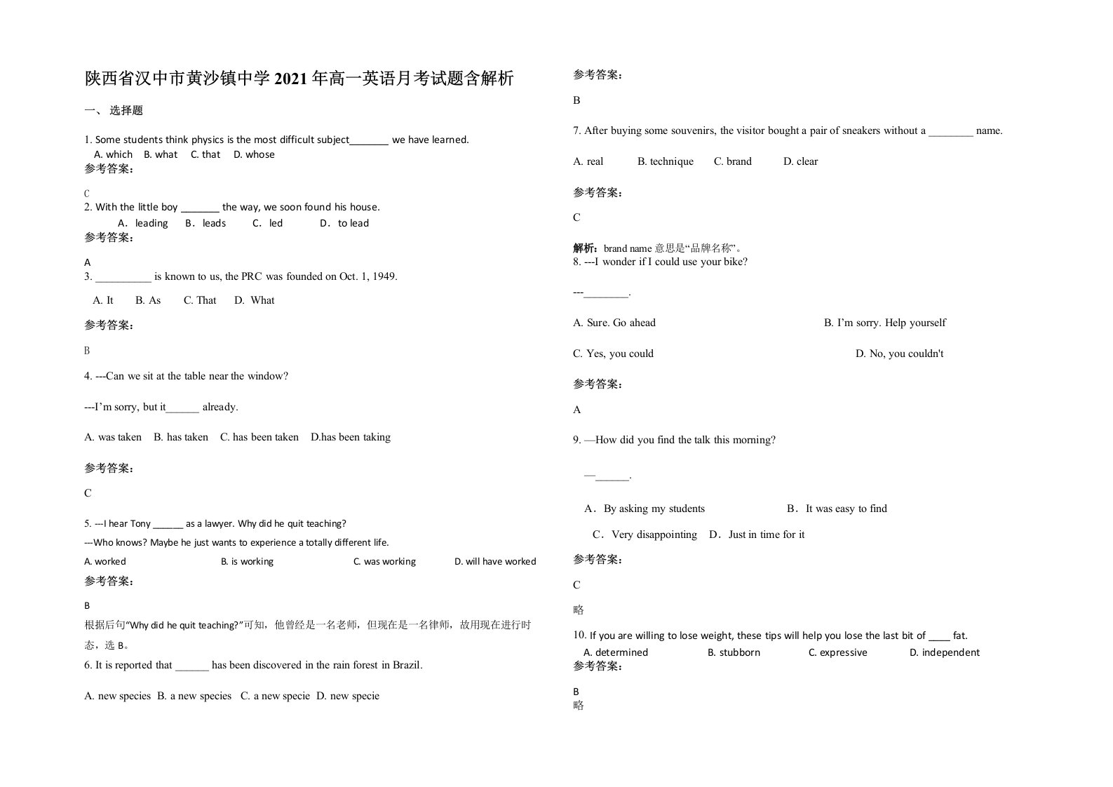 陕西省汉中市黄沙镇中学2021年高一英语月考试题含解析