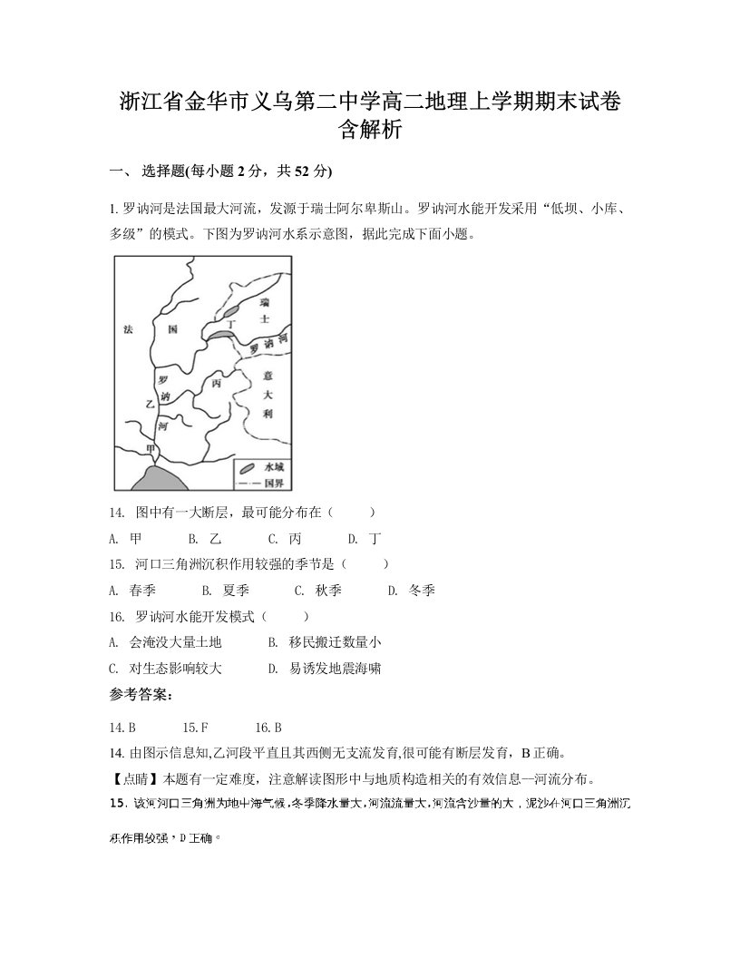 浙江省金华市义乌第二中学高二地理上学期期末试卷含解析