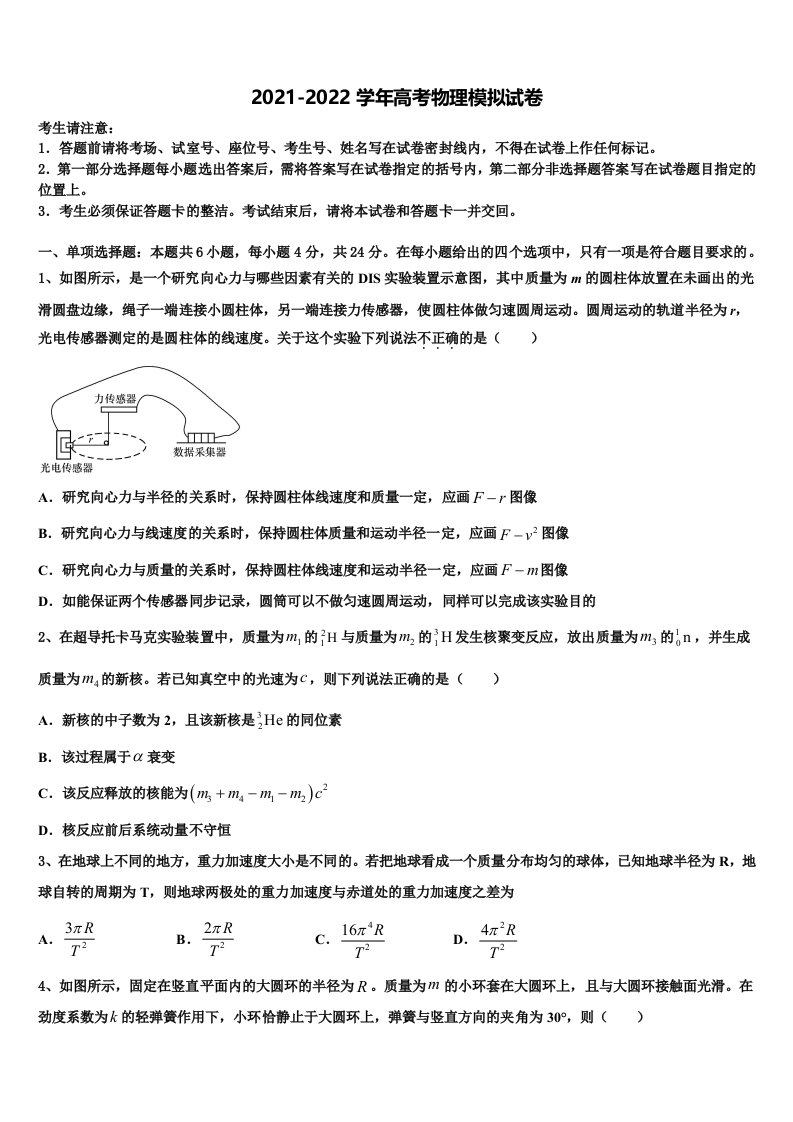 2022年江苏省五校高三下学期联考物理试题含解析