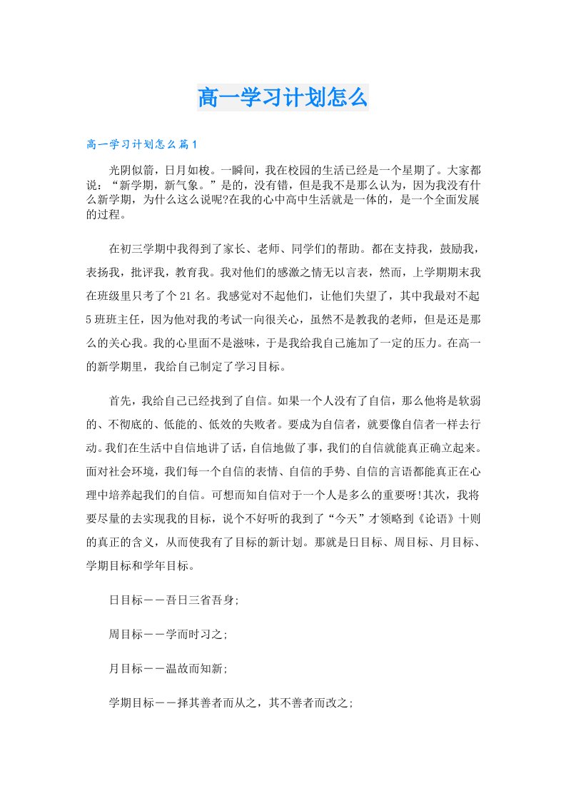 高一学习计划怎么