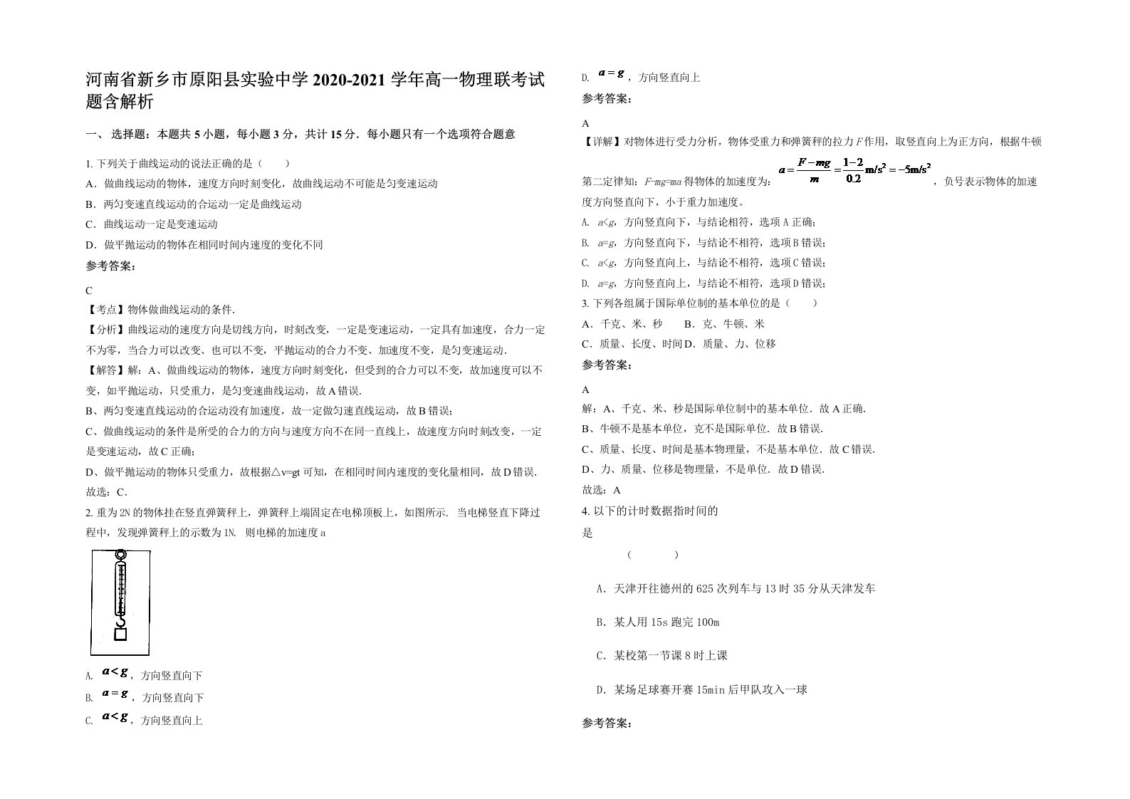 河南省新乡市原阳县实验中学2020-2021学年高一物理联考试题含解析