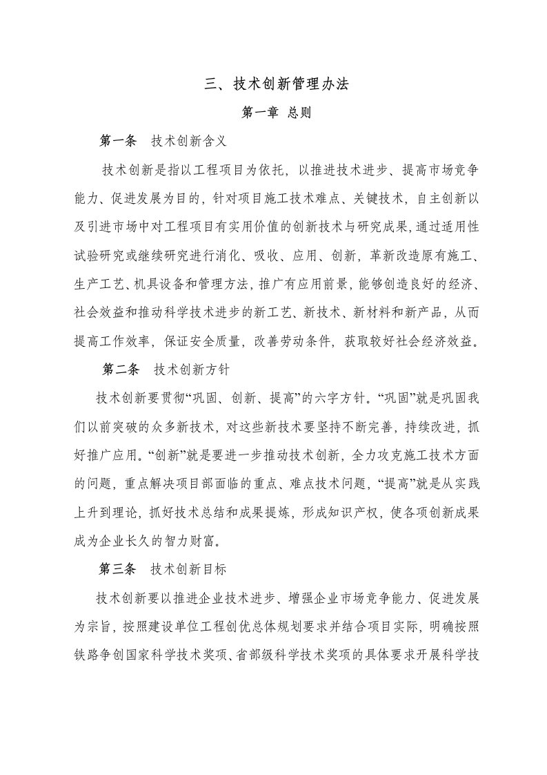 技术创新管理办法