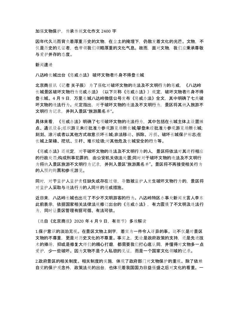 加强文物保护传承传统文化作文2400字