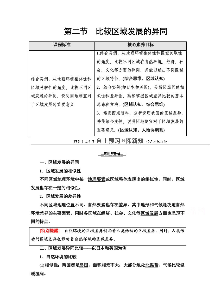 2020-2021学年新教材鲁教版地理选择性必修2教师用书：第1单元