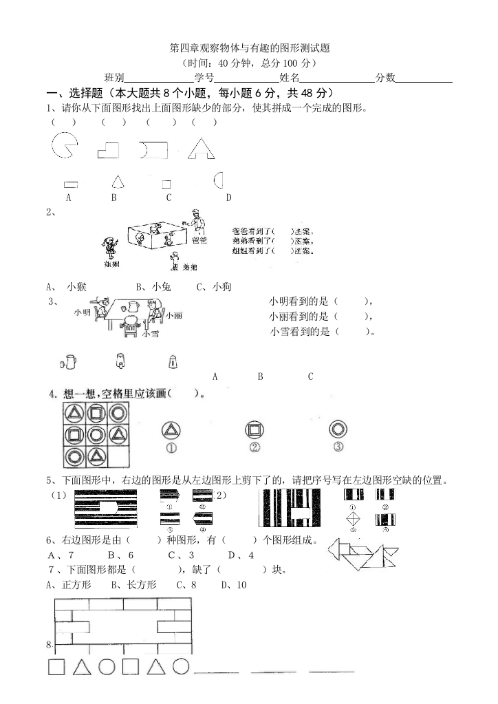 一年级下册观察物体与有趣的图形试题