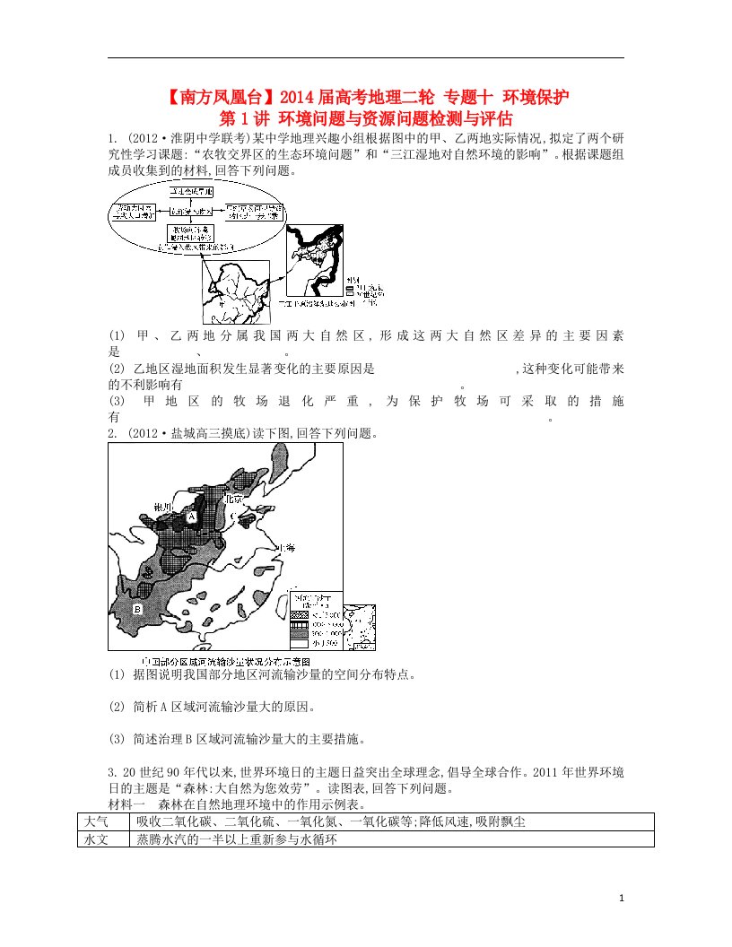 高考地理二轮