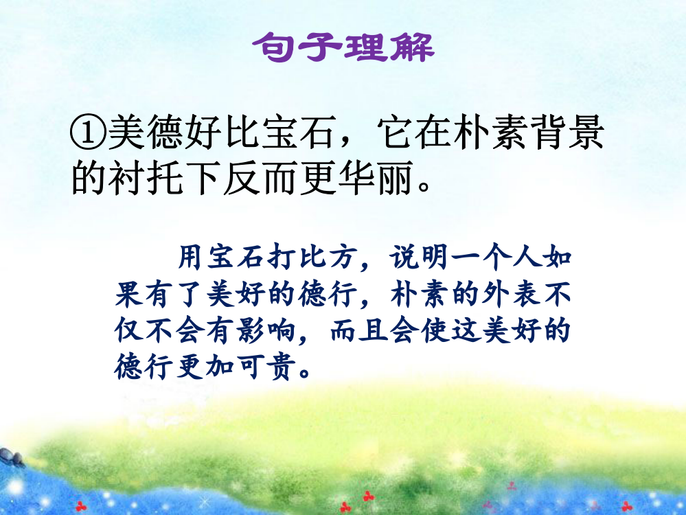 《论美》句子理解