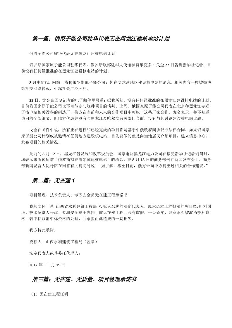 俄原子能公司驻华代表无在黑龙江建核电站计划[修改版]