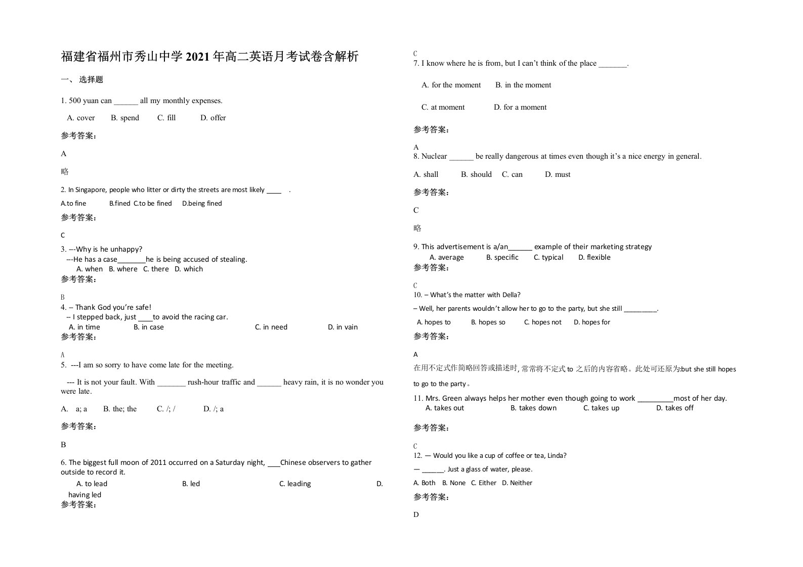 福建省福州市秀山中学2021年高二英语月考试卷含解析