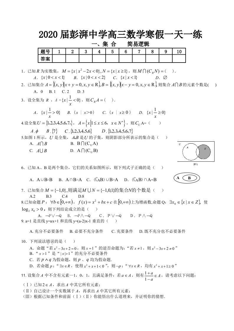 广东海丰县彭湃中学2020届高三数学寒假一天一练通用