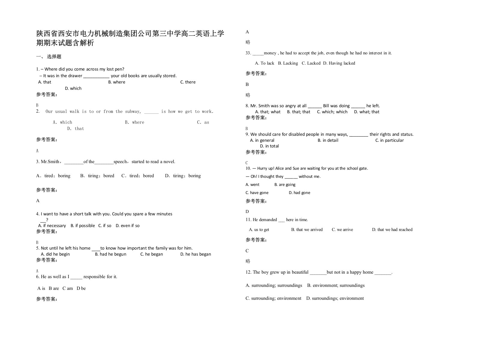 陕西省西安市电力机械制造集团公司第三中学高二英语上学期期末试题含解析