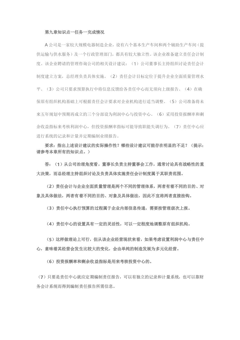 案例分析第九章知识点一任务一