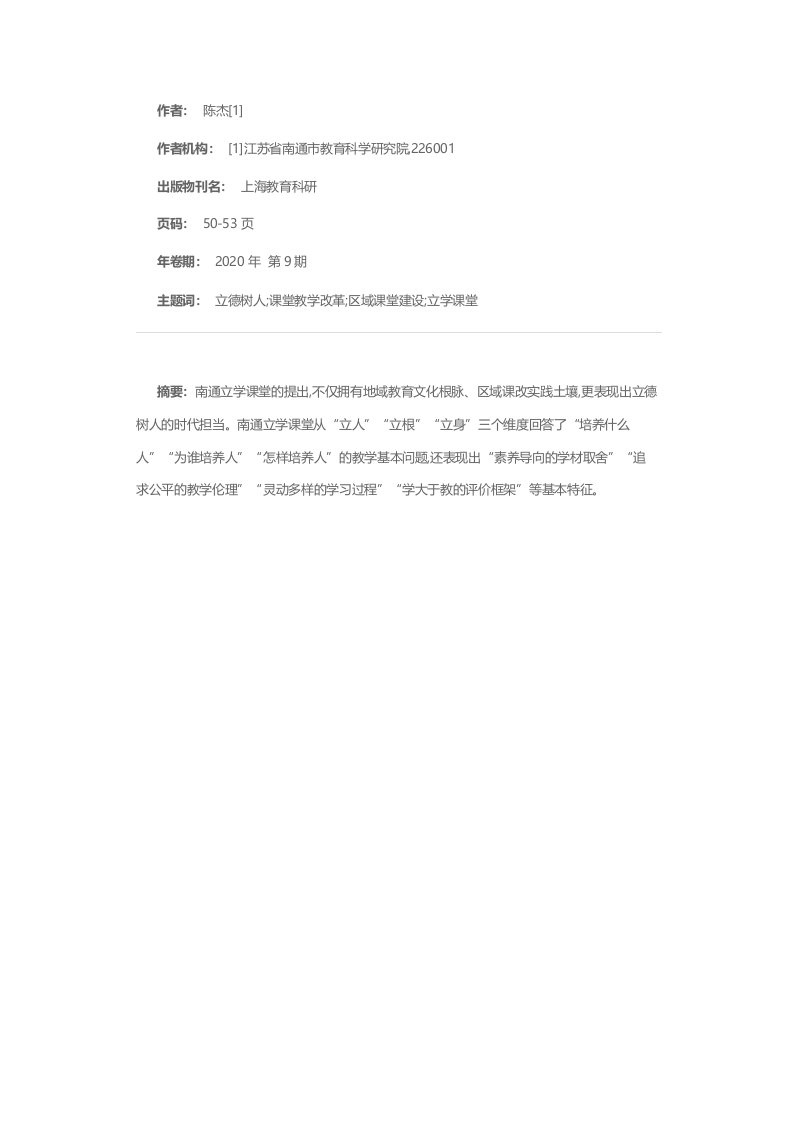 立学课堂的源起内涵与基本特征