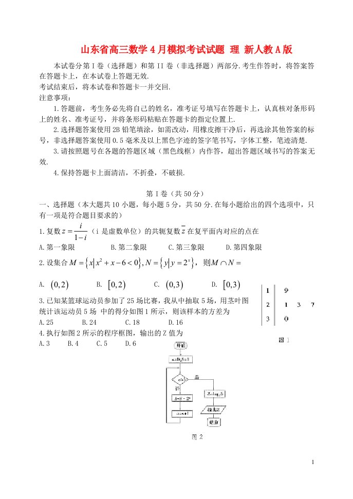 山东省高三数学4月模拟考试试题