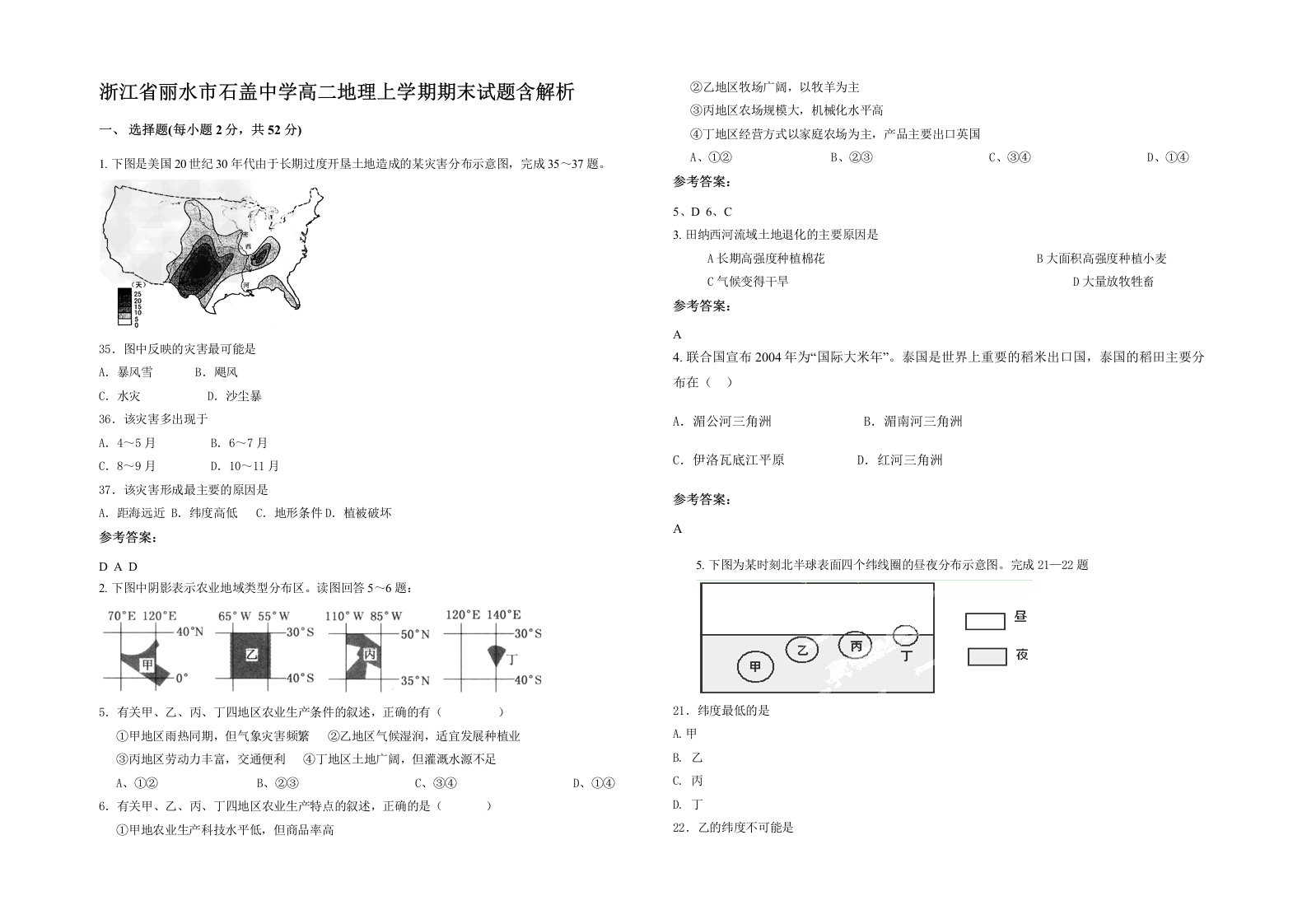 浙江省丽水市石盖中学高二地理上学期期末试题含解析