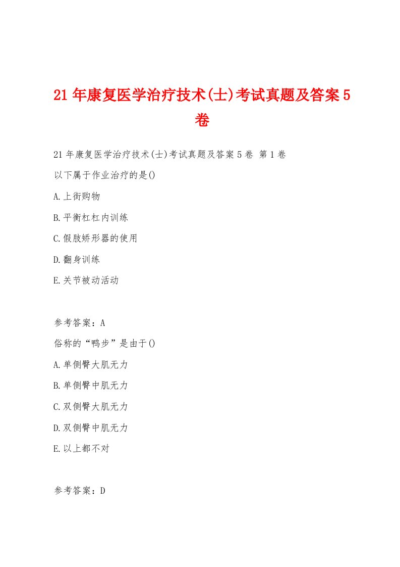 21年康复医学治疗技术(士)考试真题及答案5卷