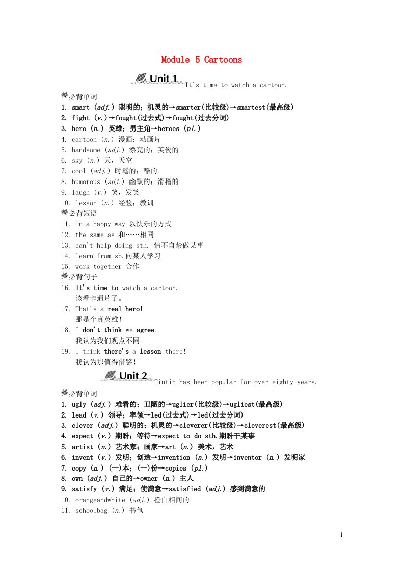 2022春八年级英语下册Module5Cartoons模块知识点归纳新版外研版