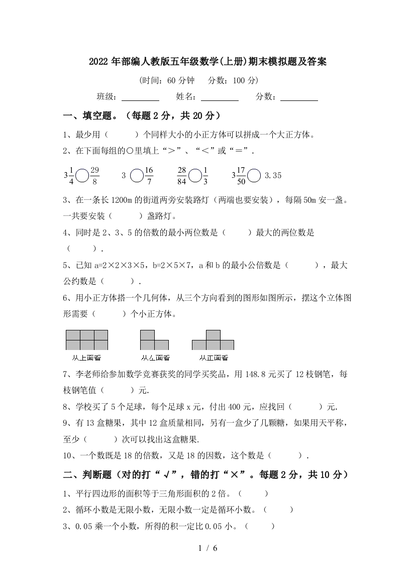 2022年部编人教版五年级数学(上册)期末模拟题及答案