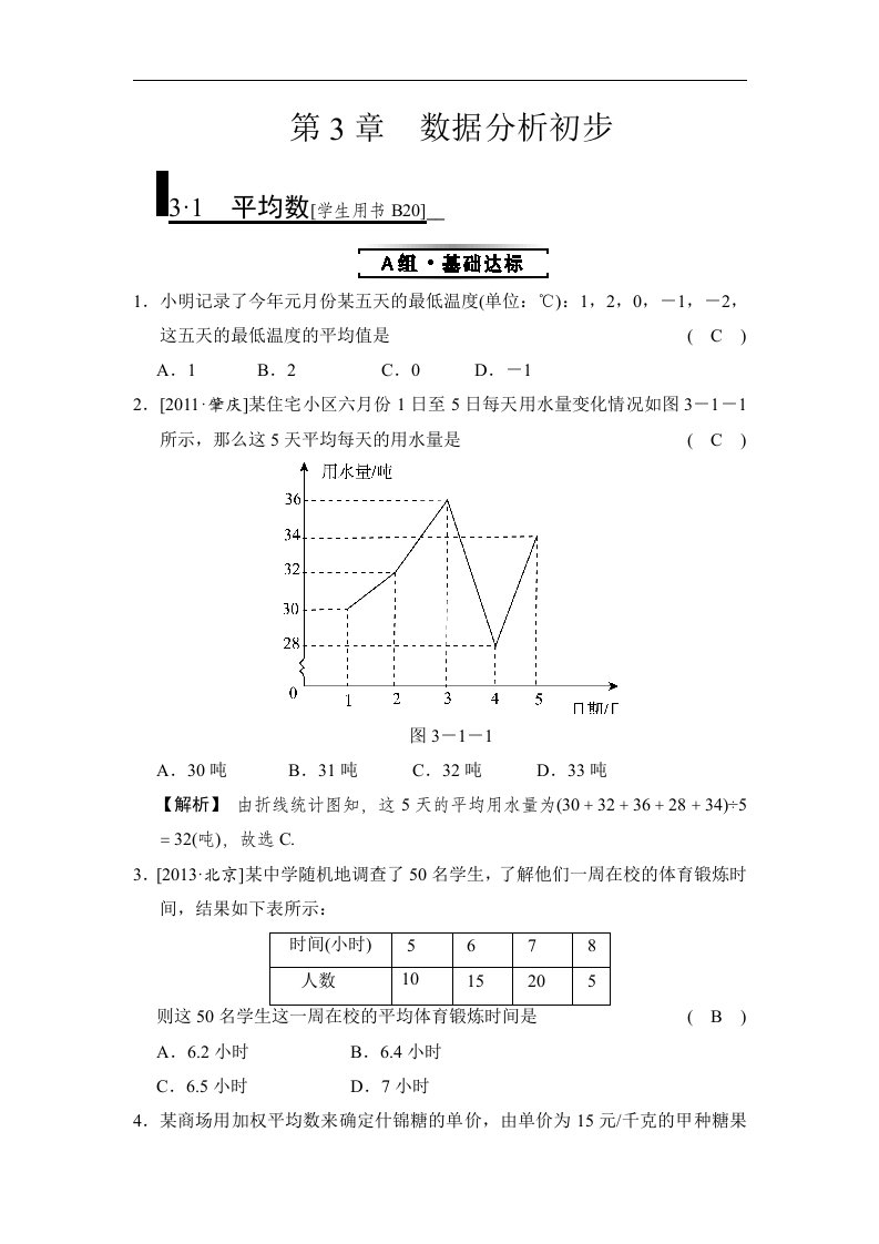 【数学】新浙教版全效学习八年级下册3.1