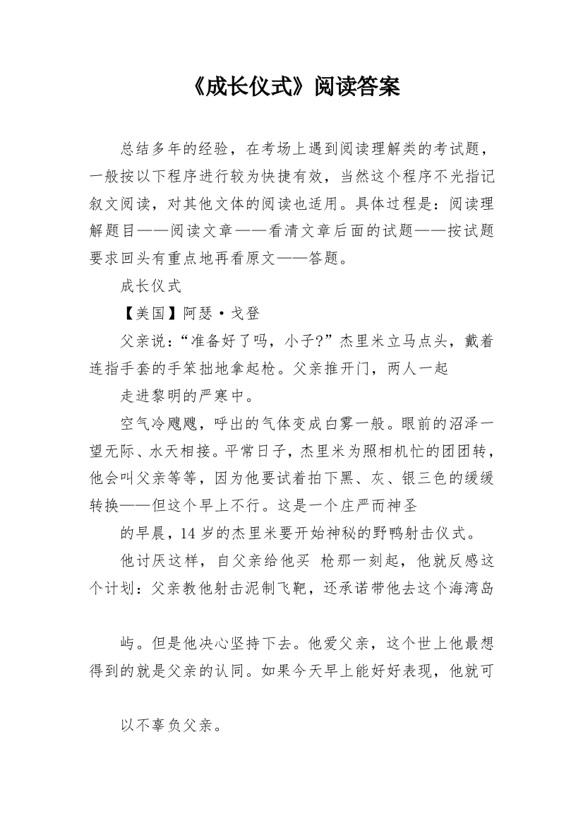 《成长仪式》阅读答案