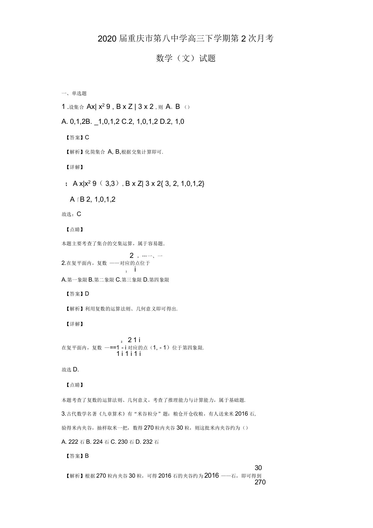 2020届重庆市第八中学高三下学期第2次月考数学(文)试题(解析版)