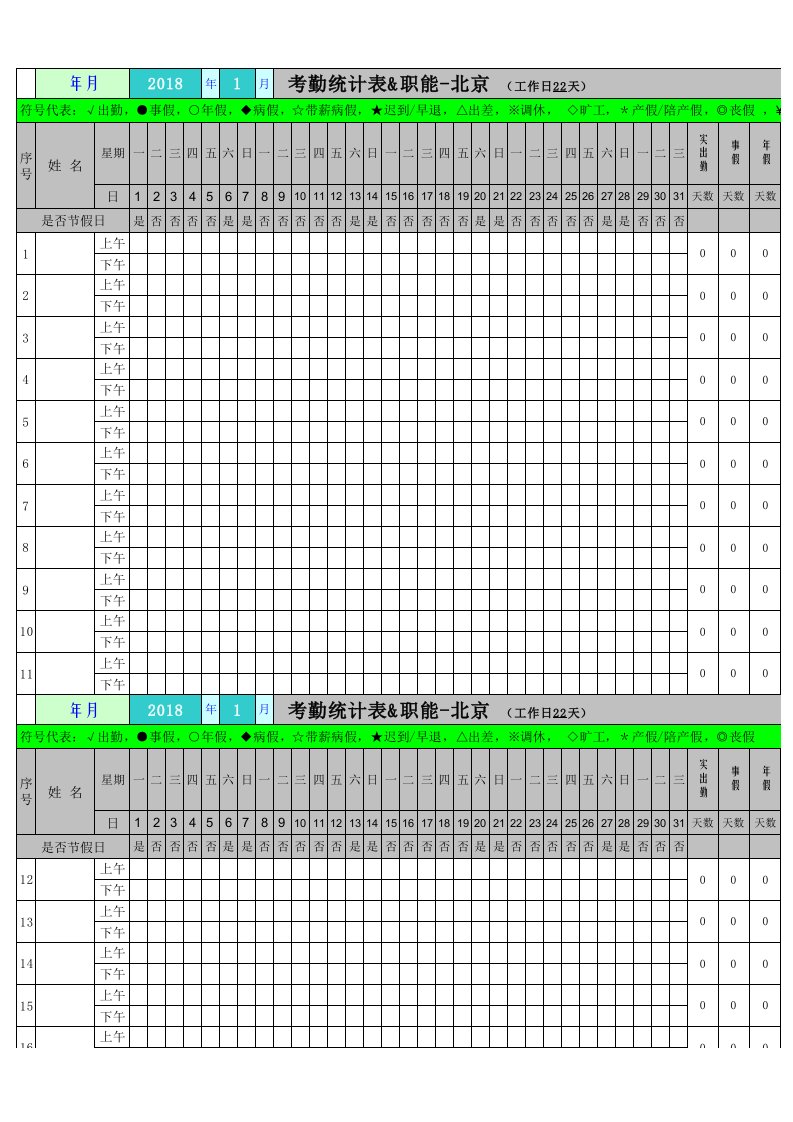 考勤表(带函数)