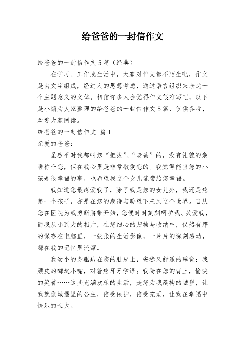 给爸爸的一封信作文_160