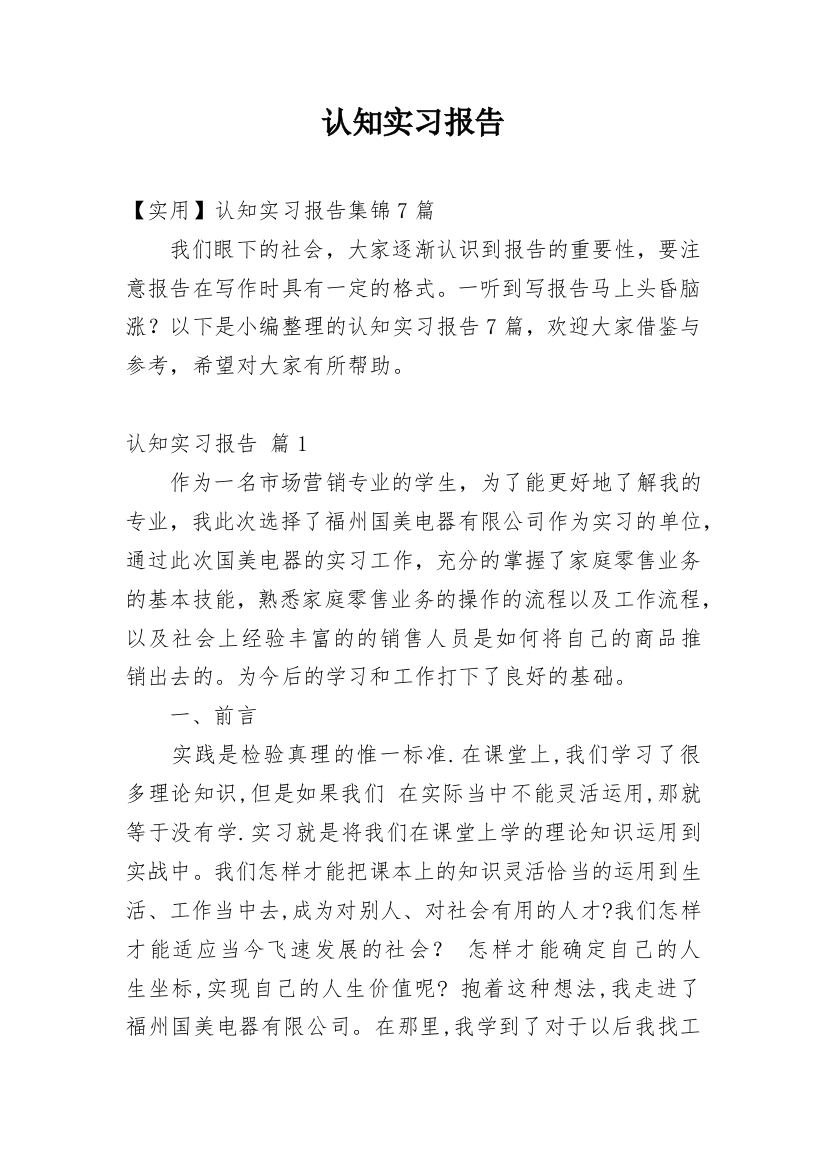 认知实习报告_54