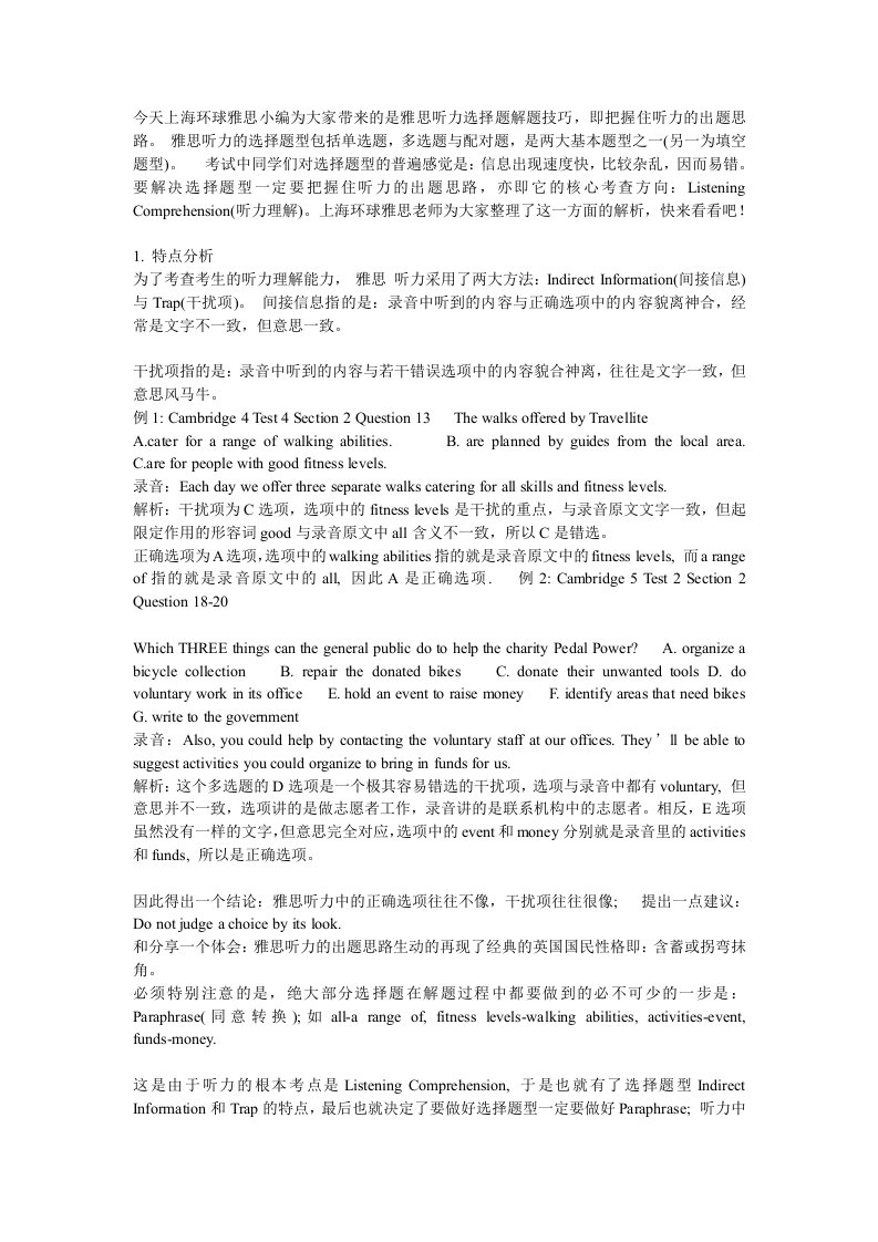 雅思听力之选择题技巧