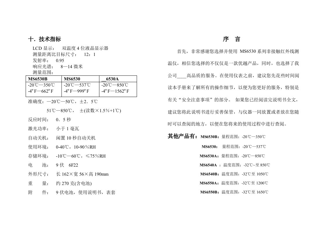 《十技术指标》word版