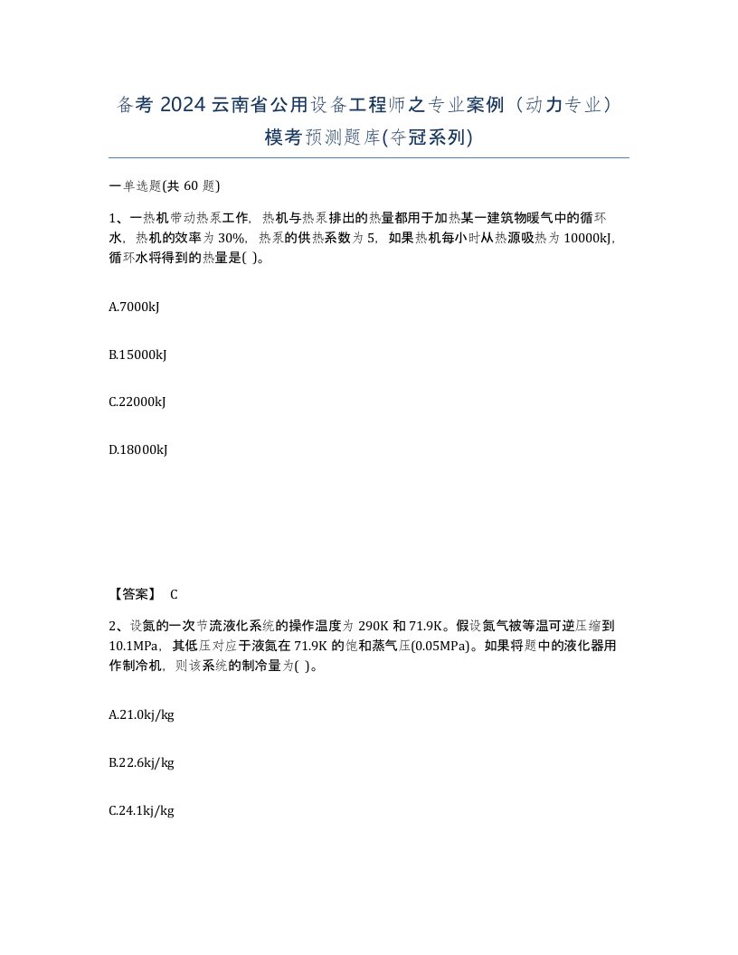 备考2024云南省公用设备工程师之专业案例动力专业模考预测题库夺冠系列