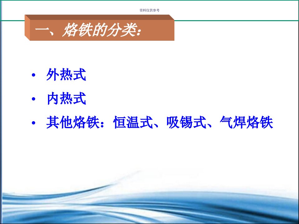 手工焊接工艺培训资料教育课件