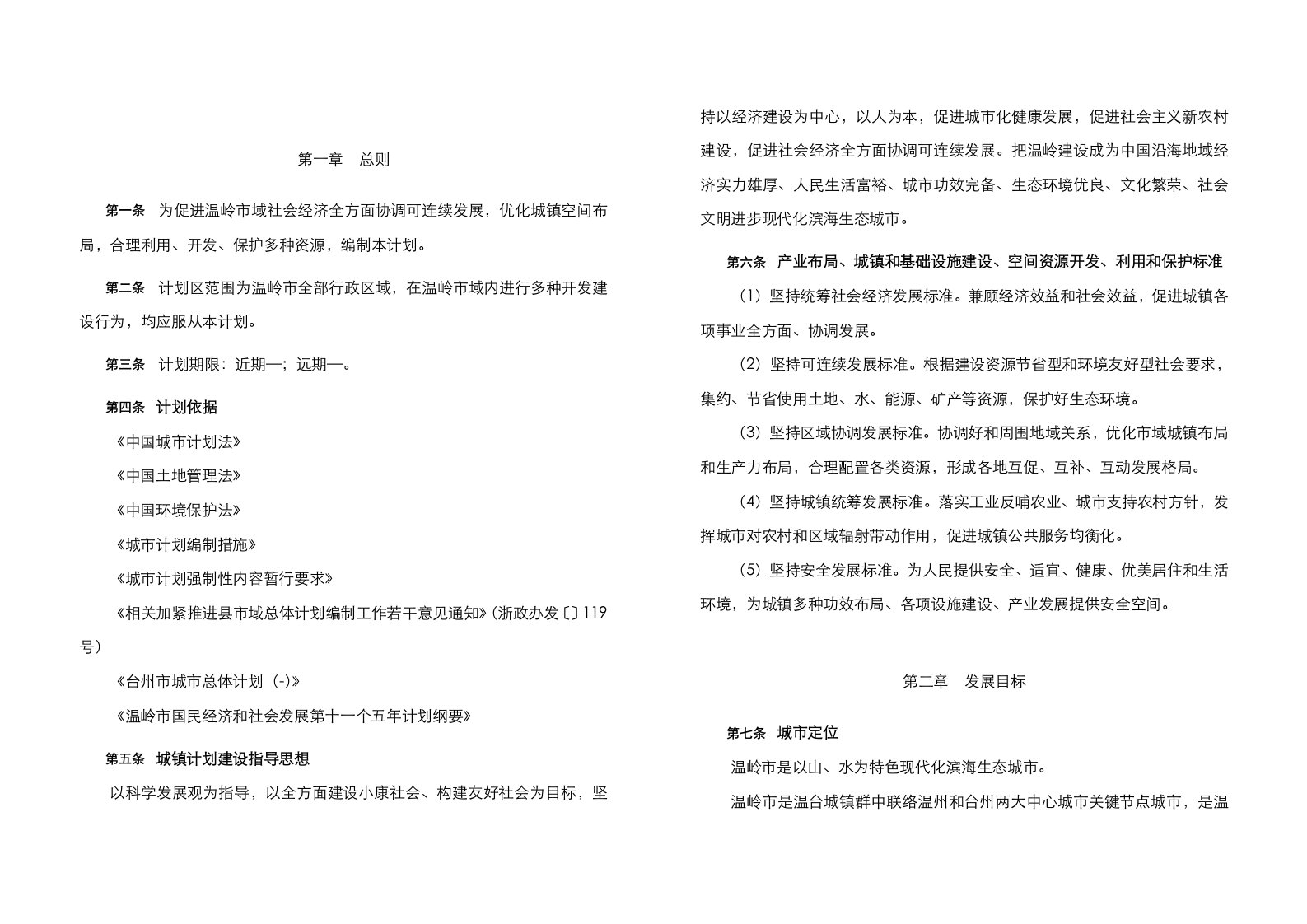 2021年温岭市域总体规划