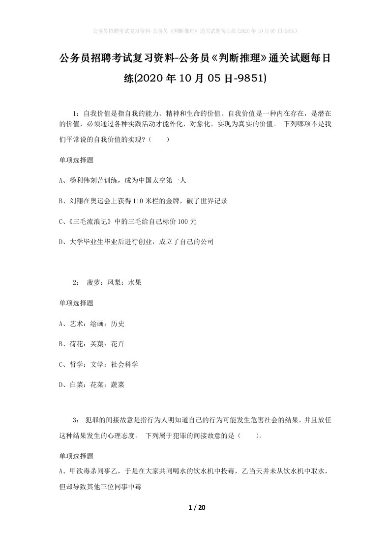 公务员招聘考试复习资料-公务员判断推理通关试题每日练2020年10月05日-9851