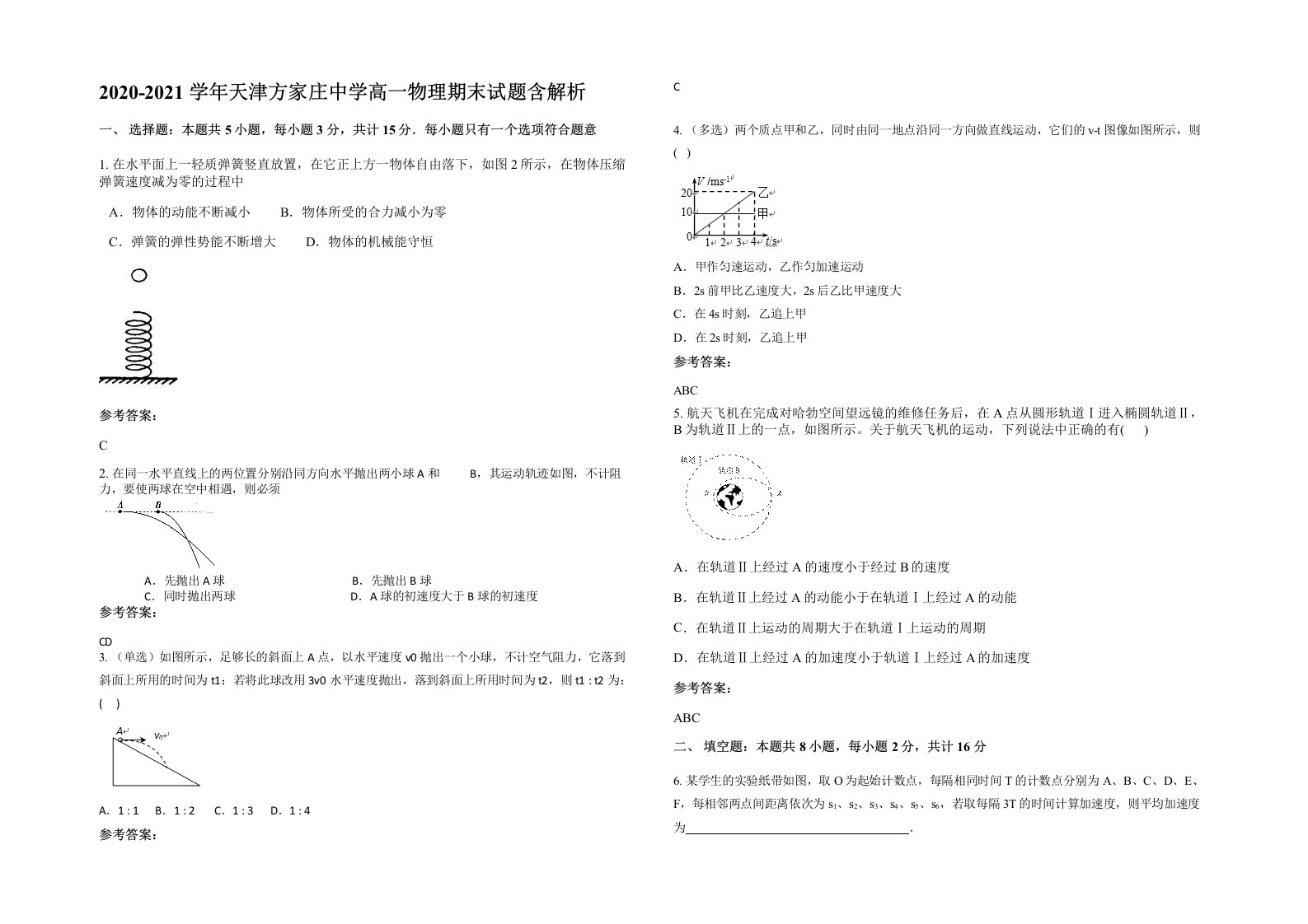 2020-2021学年天津方家庄中学高一物理期末试题含解析