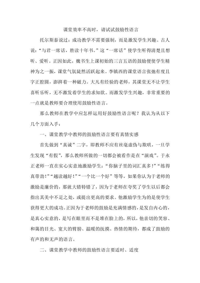 课堂效率不高时，请试试鼓励性语言