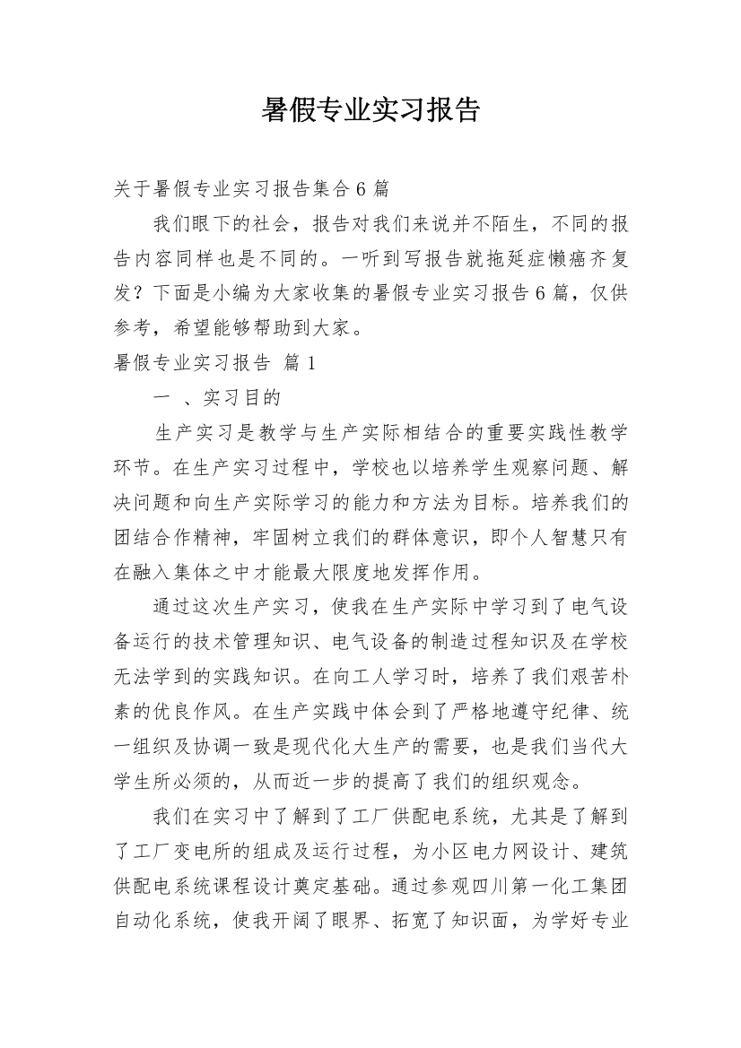 暑假专业实习报告_19