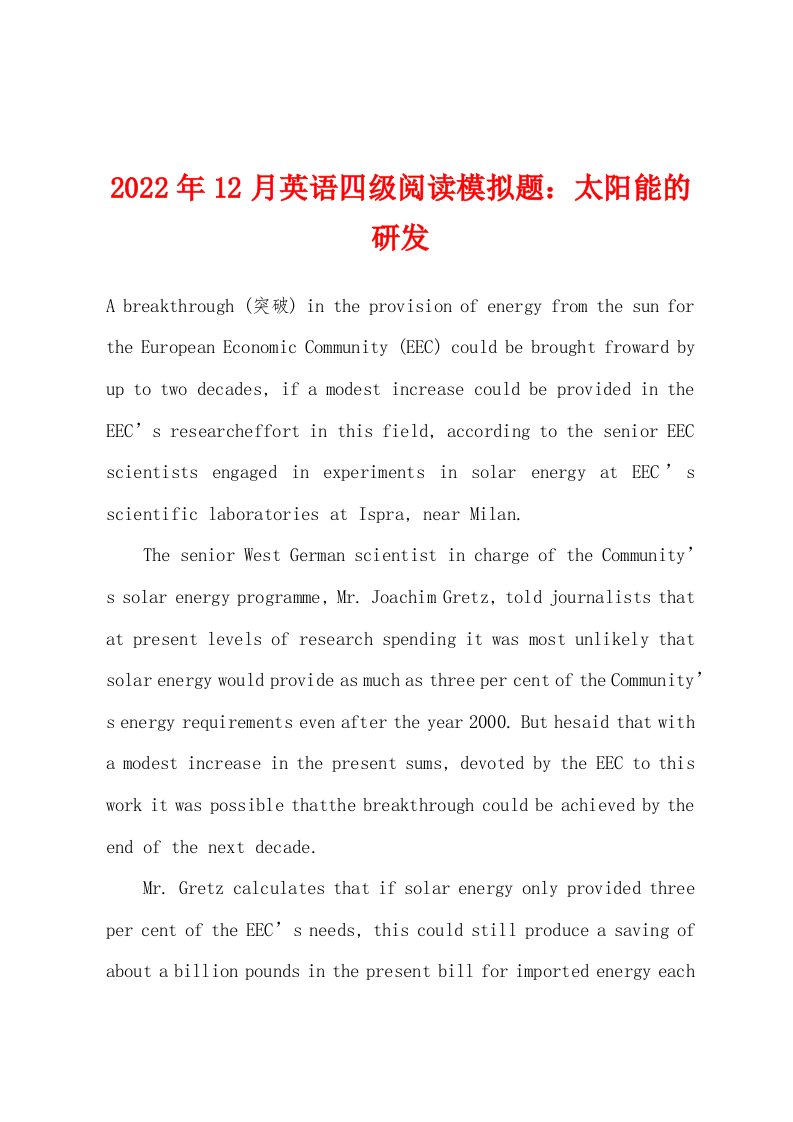 2022年12月英语四级阅读模拟题太阳能的研发