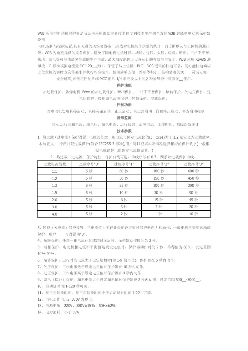 WJB智能型电动机保护器是我公司采用微处理器技术和专利技