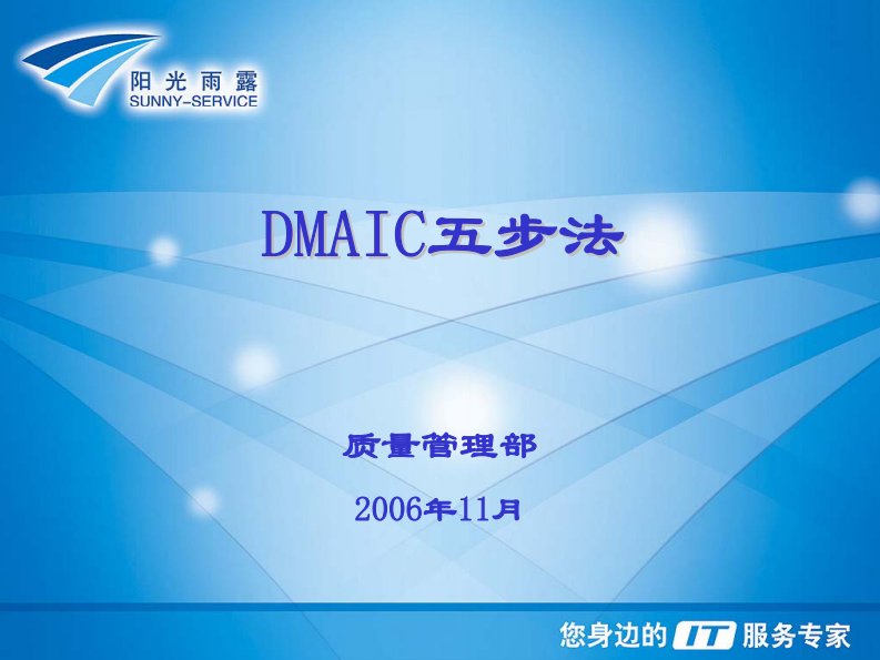 DMAIC五步法