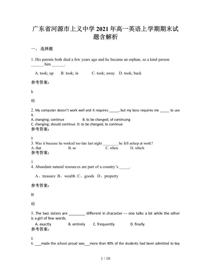 广东省河源市上义中学2021年高一英语上学期期末试题含解析