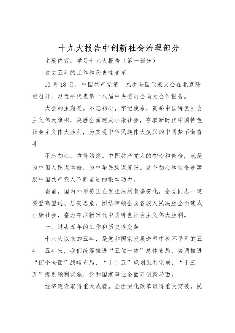 2022十九大报告中创新社会治理部分