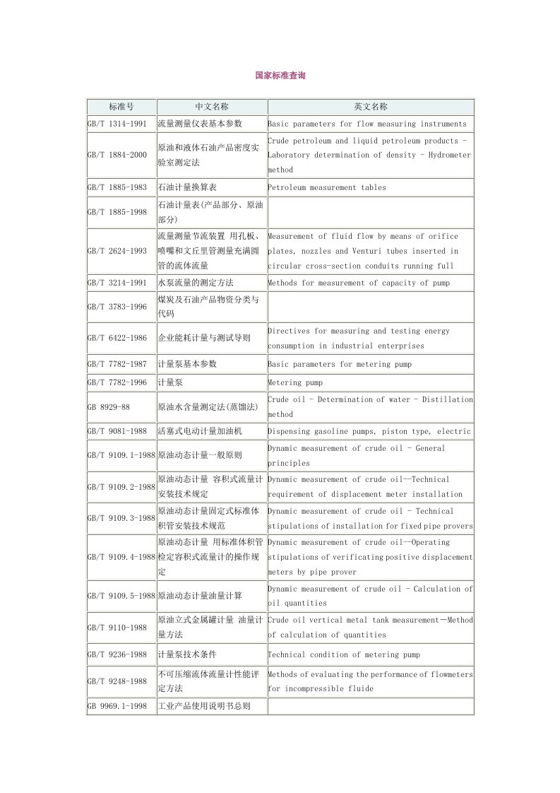 国家标准