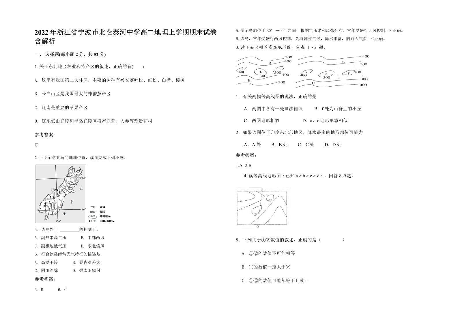 2022年浙江省宁波市北仑泰河中学高二地理上学期期末试卷含解析